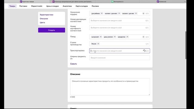 Как создать карточку товара на wildberries в 2023 / добавить новый товар и заполнить все поля на ВБ смотреть онлайн