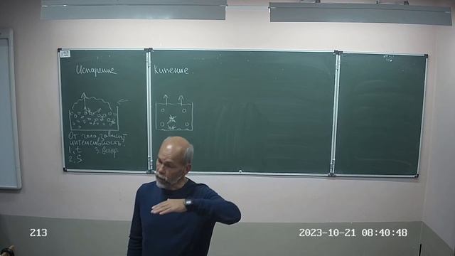 8 класс, испарение, кипение, влажность, 23 24 смотреть онлайн