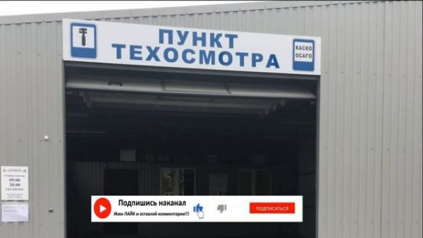 ТехОсмотр легковых автомобилей будет добровольным!