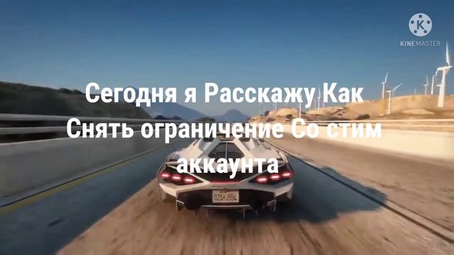 Как Снять Ограничение В стим? смотреть онлайн