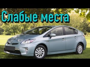 Toyota Prius II недостатки авто с пробегом _ Минусы и болячки Тойота Приус 2