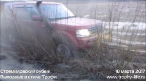 Land Rover Discоvery 4 off-road 18.03.2017 Ленд Ровер Дискавери 4 на бездорожье. Трофи-лайф