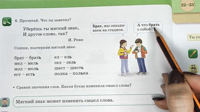 2 класс. Русский язык. "Мягкий знак на конце и в середине слова" смотреть онлайн