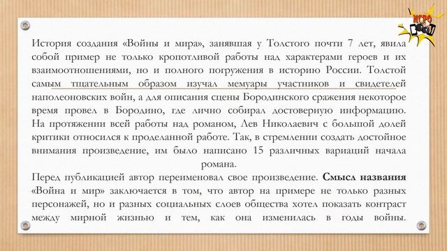 Отзыв Дарьи Мокшиной о книге Льва Толстого "Война и мир" смотреть онлайн