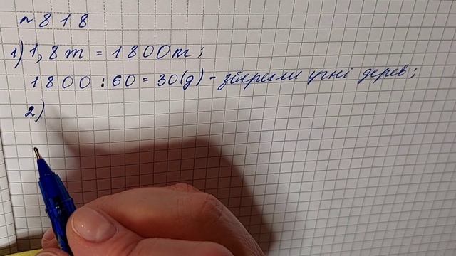 № 818 Математика 6 О Істер смотреть онлайн