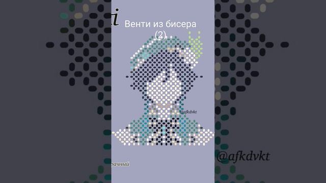 Схема из бисера (2) #genshinimpact #genshin #anime смотреть онлайн