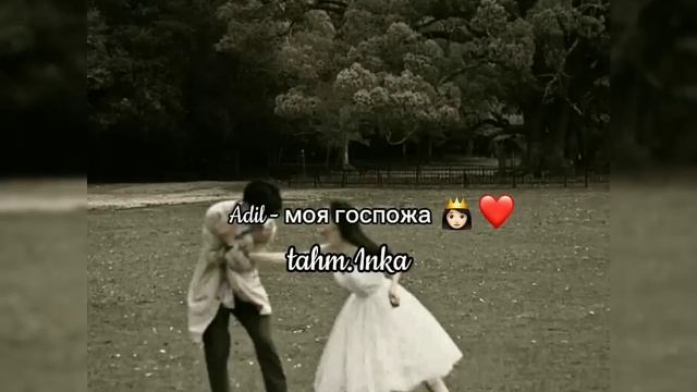 Adil - Моя госпожа полная версия?❤️? смотреть онлайн