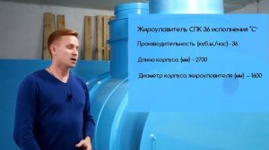 Жироуловители промышленного типа СПК-36. Вертикальные и горизонтальные жироуловители для очистки во