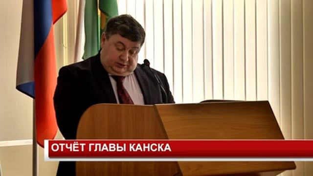 ОТЧЁТ ГЛАВЫ КАНСКА смотреть онлайн