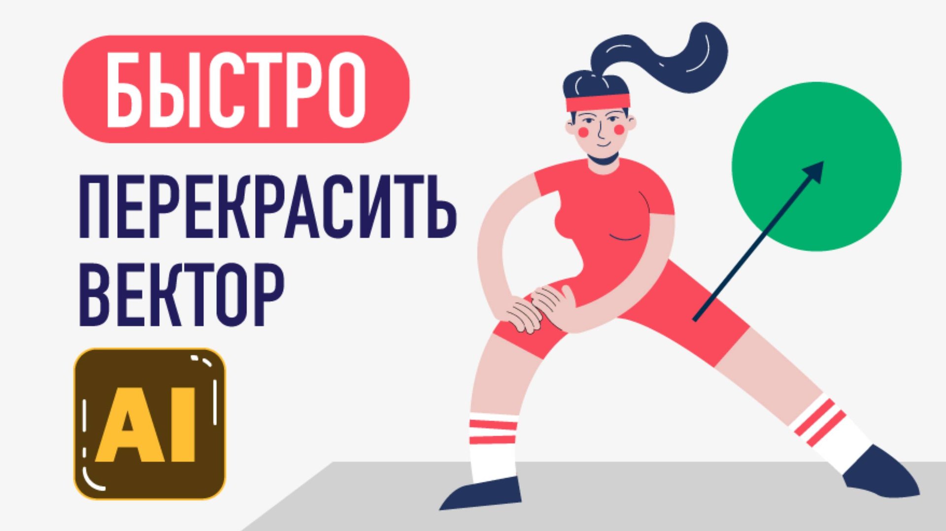 Как быстро менять цвет объектов в программе иллюстратор? Adobe illustrator. Уроки смотреть онлайн