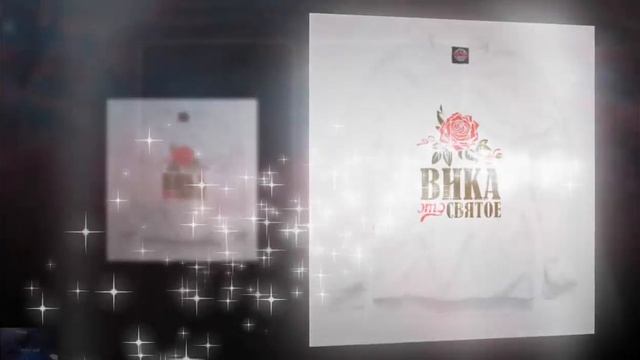 Женская одежда Виктория ! Женская футболка Вика ! Женское худи Виктория ! Женский свитшот Виктория смотреть онлайн