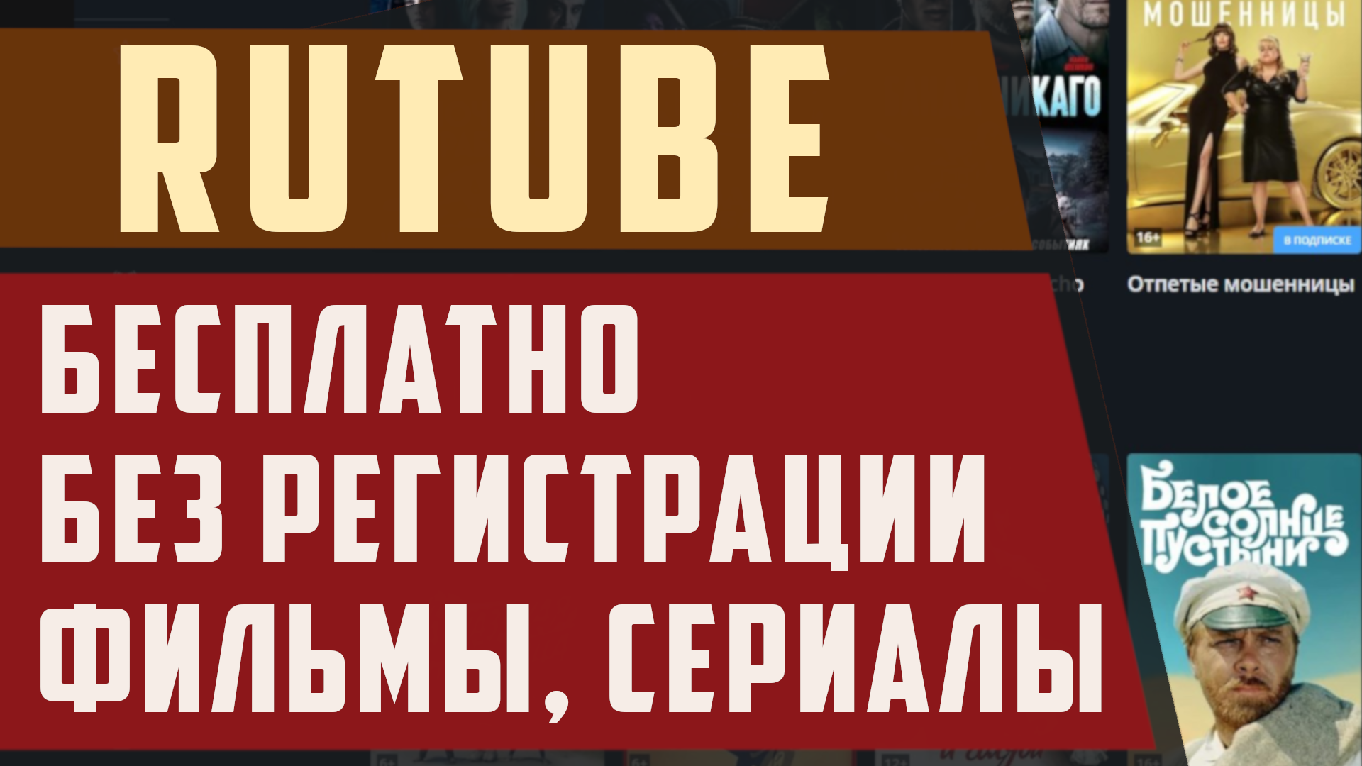 Как смотреть рутуб без регистрации. Rutube смотреть бесплатно фильмы, сериалы, передачи смотреть онлайн