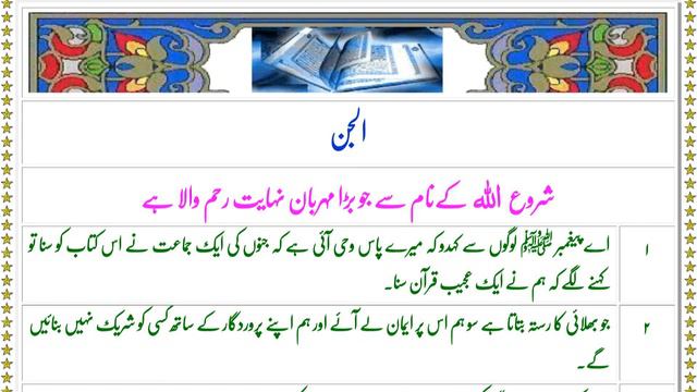 QURAN PARA 29 JUST/ONLY URDU TRANSLATION WITH TEXT FATEH MUHAMMAD JALANDRI FULL HD смотреть онлайн