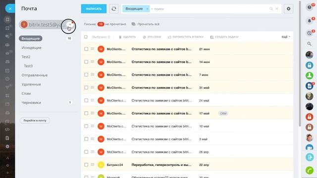 Фильтр и синхронизация почты Битрикс24 смотреть онлайн