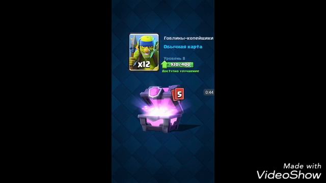 Открытие сундуков. Clash Royale.[С монтажом] смотреть онлайн