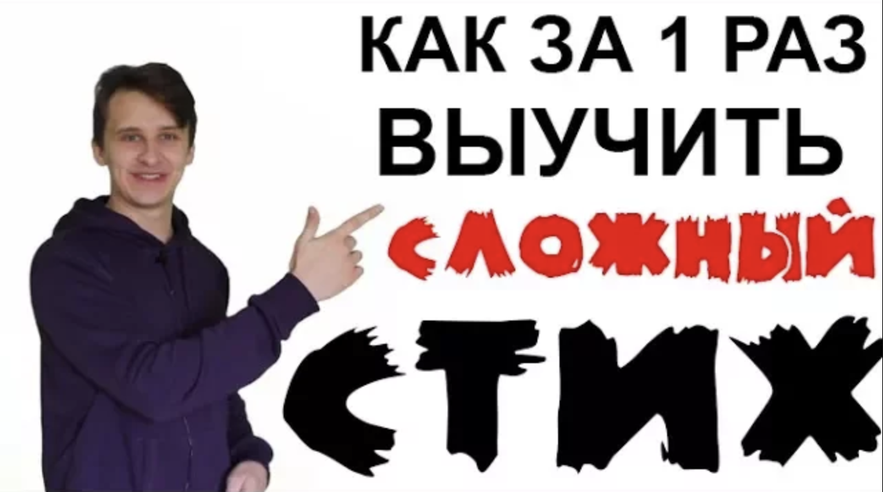 ? Как быстро выучить СЛОЖНЫЙ стих. Стихотворение Есенина | Как выучить стихи за 5 минут смотреть онлайн
