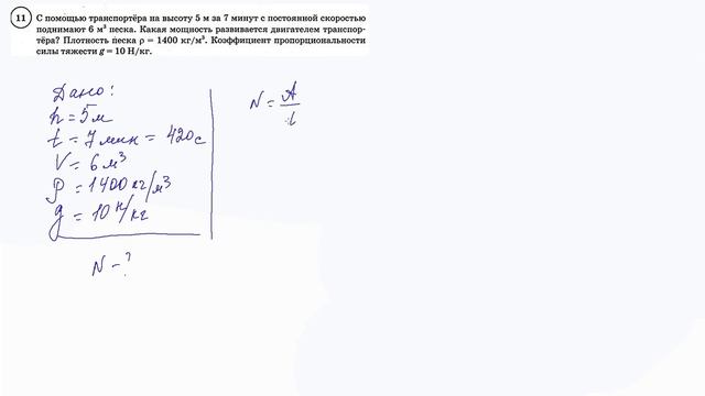 11 задание 7 варианта ВПР 2020 по физике 7 класс А.Ю.Легчилин (25 вариантов) смотреть онлайн