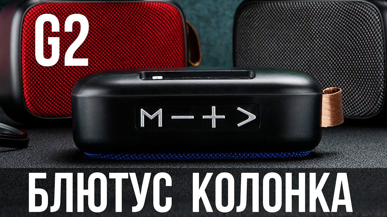САМАЯ ДЕШЁВАЯ БЛЮТУЗ КОЛОНКА НА AliEXPRESS! смотреть онлайн