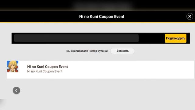 Ni no Kuni: Cross Worlds Новые купоны смотреть онлайн