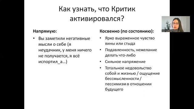 Самокритика / Внутренний Критик: заметить и обезвредить смотреть онлайн