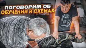 Где мы берем электросхемы и где обучиться на автоэлектрика