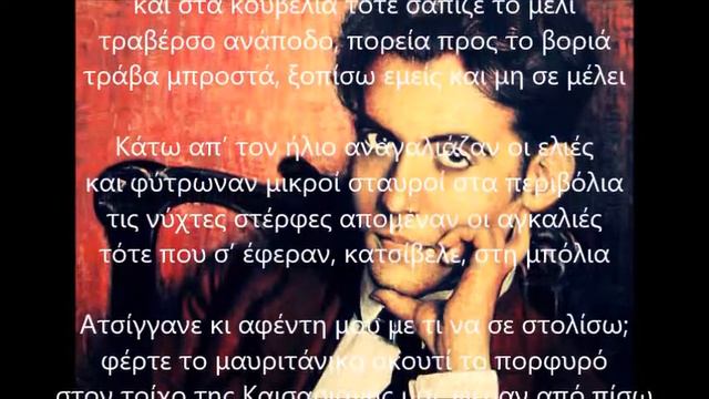 ΝΙΚΟΣ ΚΑΒΒΑΔΙΑΣ - FEDERICO GARCIA LORCA смотреть онлайн