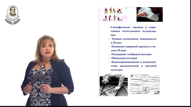 Музыкальная терминология ХХ века. Курсы повышения квалификации смотреть онлайн