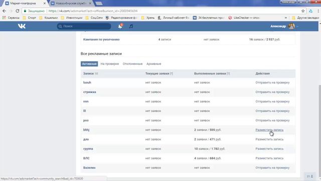 Расширение для поиска групп на бирже рекламы ВКонтакте смотреть онлайн