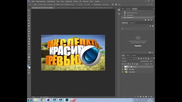 КАК СДЕЛАТЬ ПРЕВЬЮШКУ ДЛЯ ВИДЕО | Cinema 4d И Adobe Photoshop 2017 смотреть онлайн