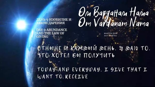 9 день - Медитация на привлечение Изобилия (EN) смотреть онлайн