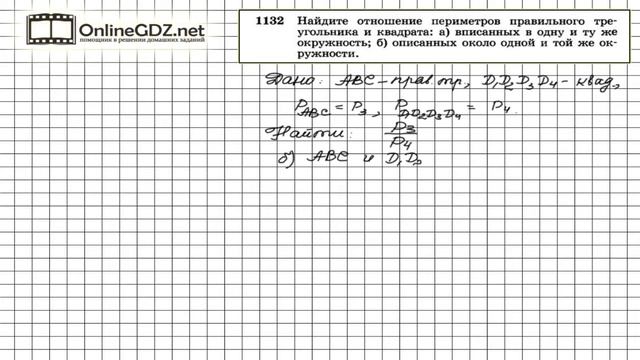 Задание № 1132 — Геометрия 9 класс (Атанасян) смотреть онлайн