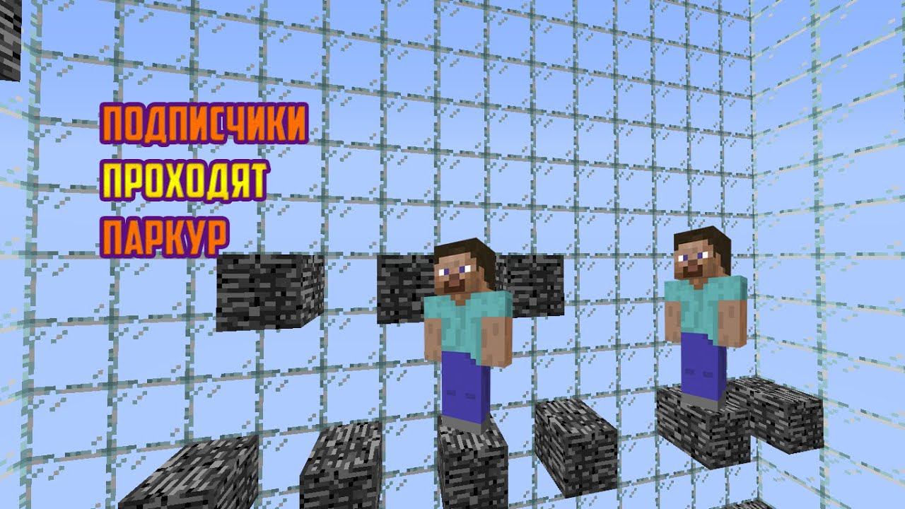 КТО ПЕРВЫЙ ПРОЙДЕТ ПАРКУР ПОЛУЧИТ ДОНАТ смотреть онлайн