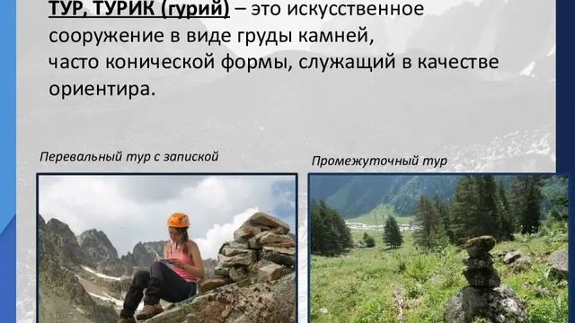 Школа туризма,урок 47.Горный туризм досуг и вид спорта. смотреть онлайн