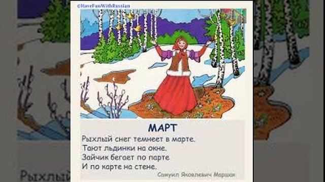 С. Маршак "Март" смотреть онлайн