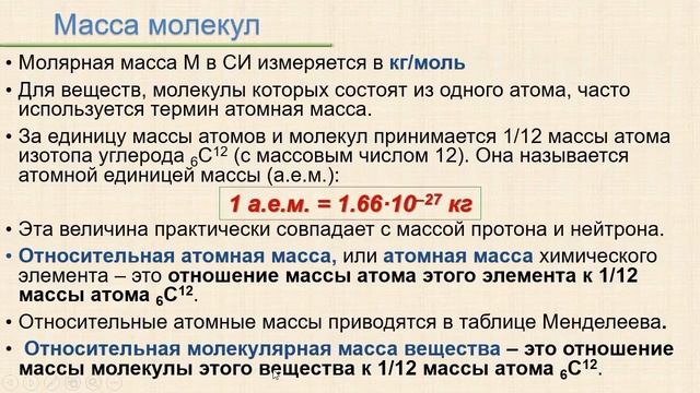 Лекция по физике для втузов. 9. Молекулярная физика смотреть онлайн