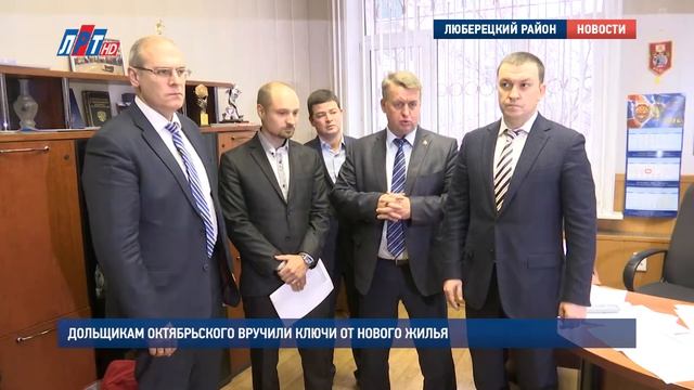 Дольщикам Октябрьского вручили ключи от нового жилья смотреть онлайн