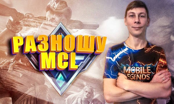 MCL Mobile Legends