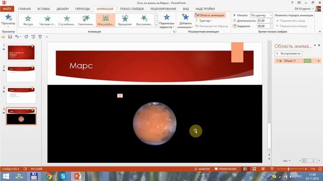 PowerPoint для новичков  Урок 4  Анимация