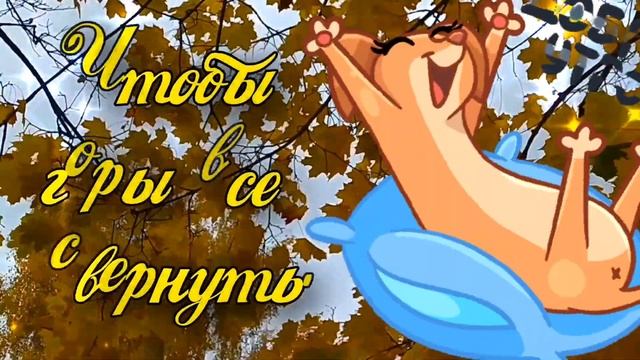 Пожелание доброго утра 18 ноября ?