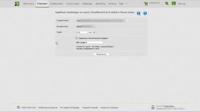 Приват24 Перевод на любую карту смотреть онлайн