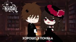 МЕРТВАЯ КРАСАВИЦА | ОЗВУЧКА МИНИ ФИЛЬМА | GACHA LIFE