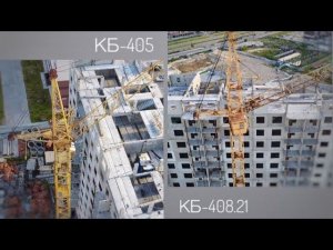 ДОСТРОЙКА ДОЛГОСТРОЯ. Башенный кран КБ-405 | Башенный кран КБ-408.21 | Long-term construction