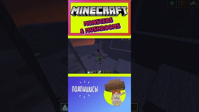 Мод Monsters & Mushrooms майнкрафт Монстры и грибы