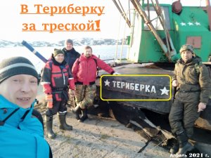 Рыбалка в Териберке. Апрель 2021