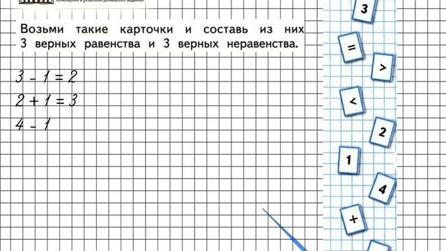 Страница 48 Задание 4 – Математика 1 класс (Моро) Часть 1 смотреть онлайн