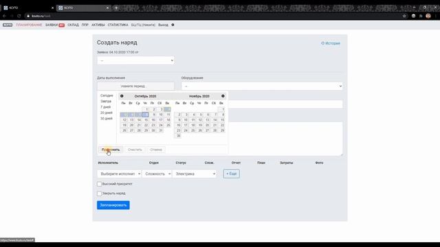 4.4 Модуль Планирование. Как за 1 минуту выпускать Наряды на работу смотреть онлайн