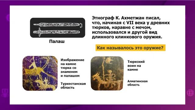 История Казахстана. 6 класс. Исторические источники о тюрках /12.10.2020/ смотреть онлайн