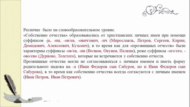 Русские фамилии Практические задания и текст. Автор Светлана Алексеевна Никитина смотреть онлайн