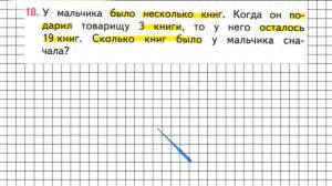 Страница 98 Задание 18 – Математика 2 класс (Моро) Часть 2