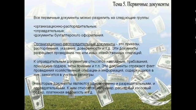 Бухучет для начинающих Занятие № 5 смотреть онлайн
